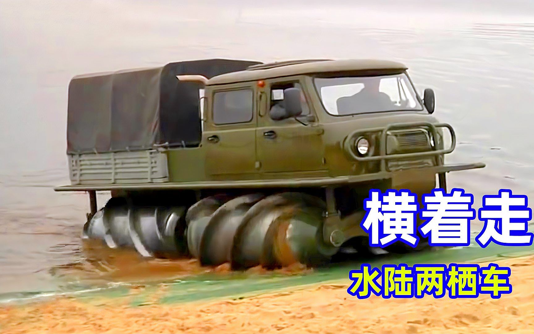 水上“清道夫” 螺旋推進車變身垃圾打撈船，水陸泥濘全制霸