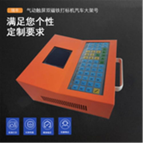 濟(jì)寧汽車配件激光噴碼機(jī) 多樣產(chǎn)品、實(shí)惠價格與品質(zhì)之選的技術(shù)交流